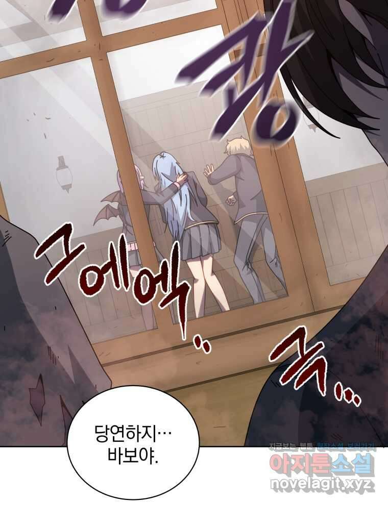 네크로맨서 학교의 소환천재 113화 17