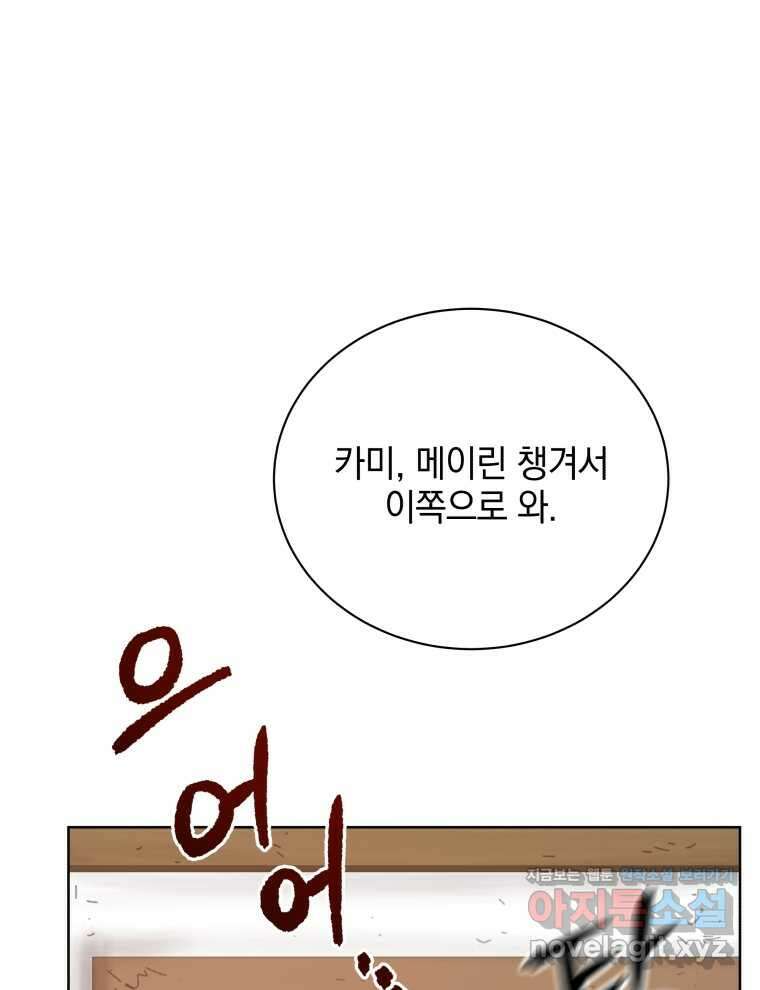 네크로맨서 학교의 소환천재 113화 18