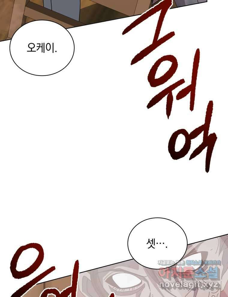 네크로맨서 학교의 소환천재 113화 22