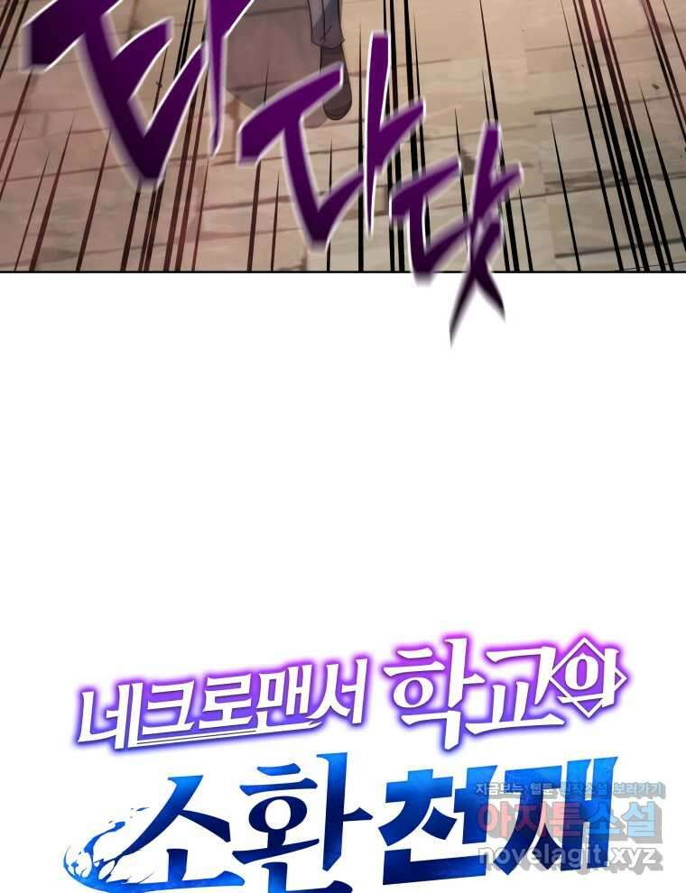 네크로맨서 학교의 소환천재 113화 35