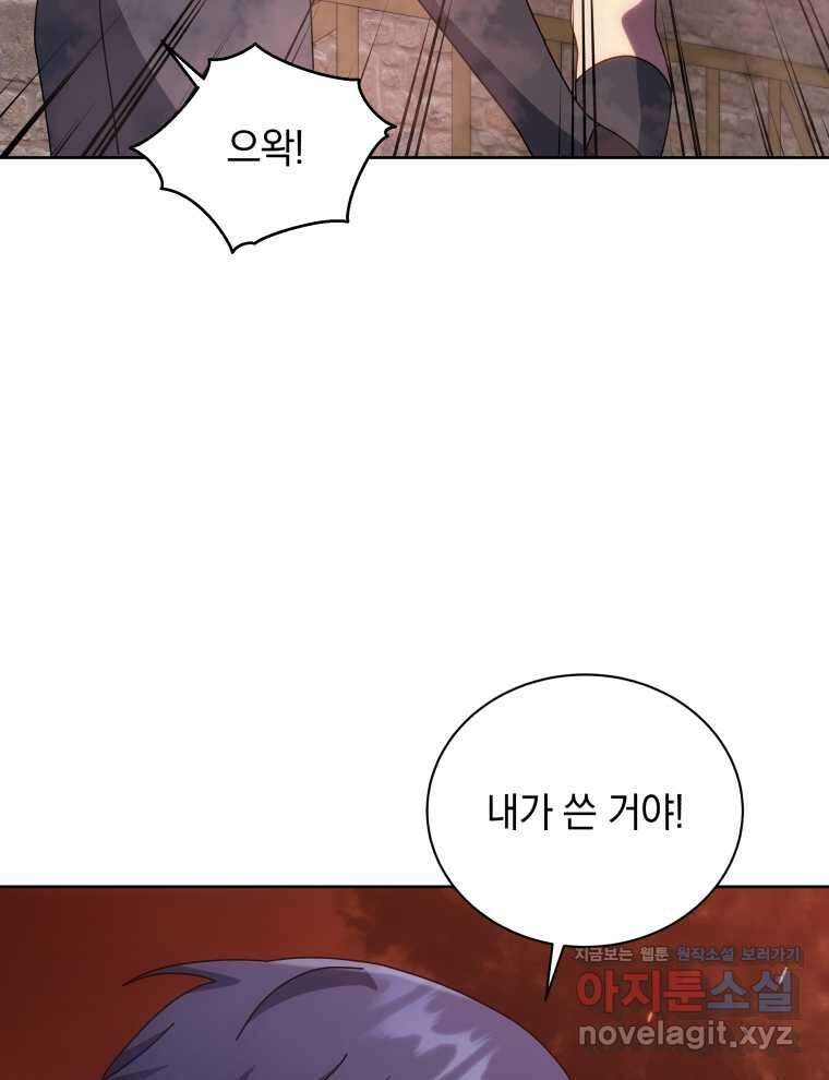 네크로맨서 학교의 소환천재 113화 68