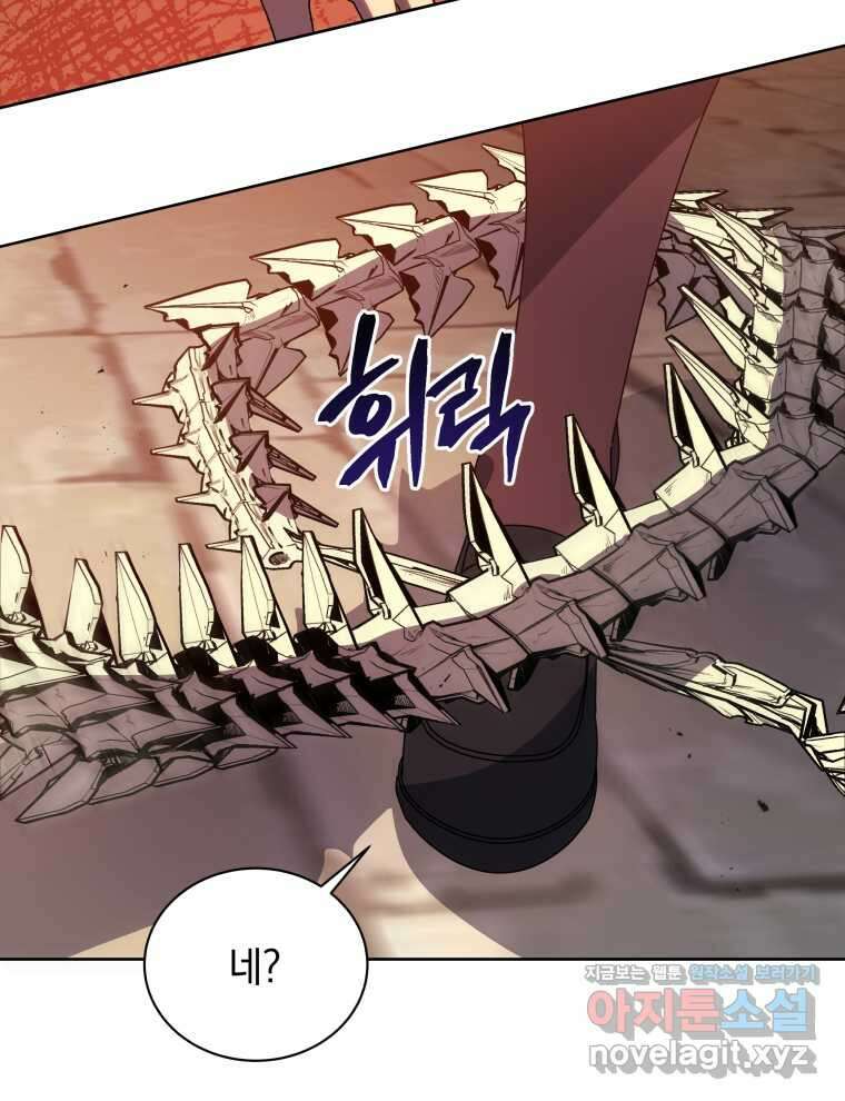 네크로맨서 학교의 소환천재 113화 73