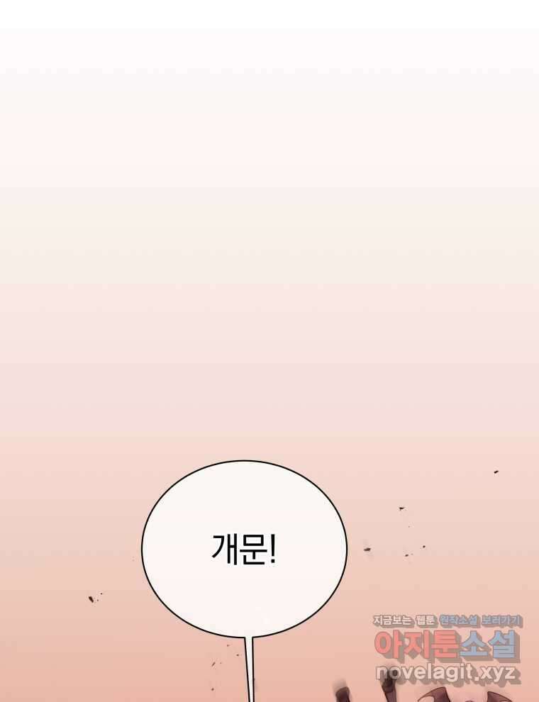 네크로맨서 학교의 소환천재 113화 74