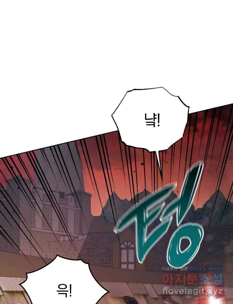 네크로맨서 학교의 소환천재 113화 87