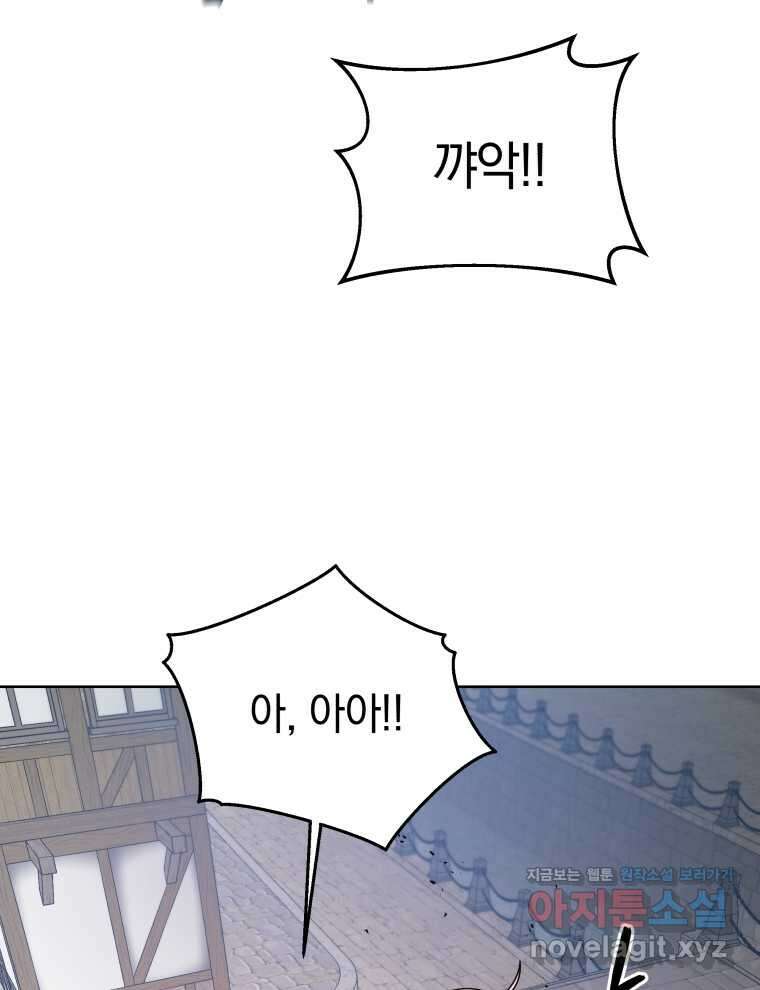 네크로맨서 학교의 소환천재 113화 89