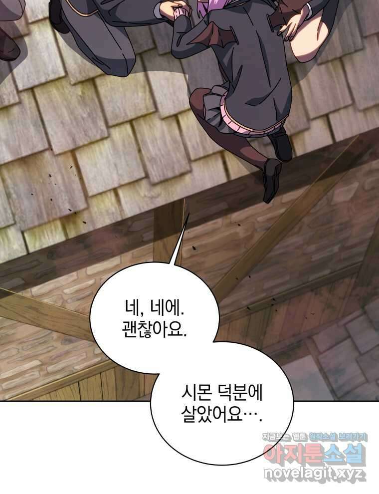 네크로맨서 학교의 소환천재 113화 94
