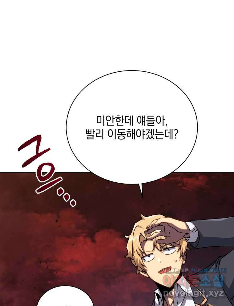 네크로맨서 학교의 소환천재 113화 95