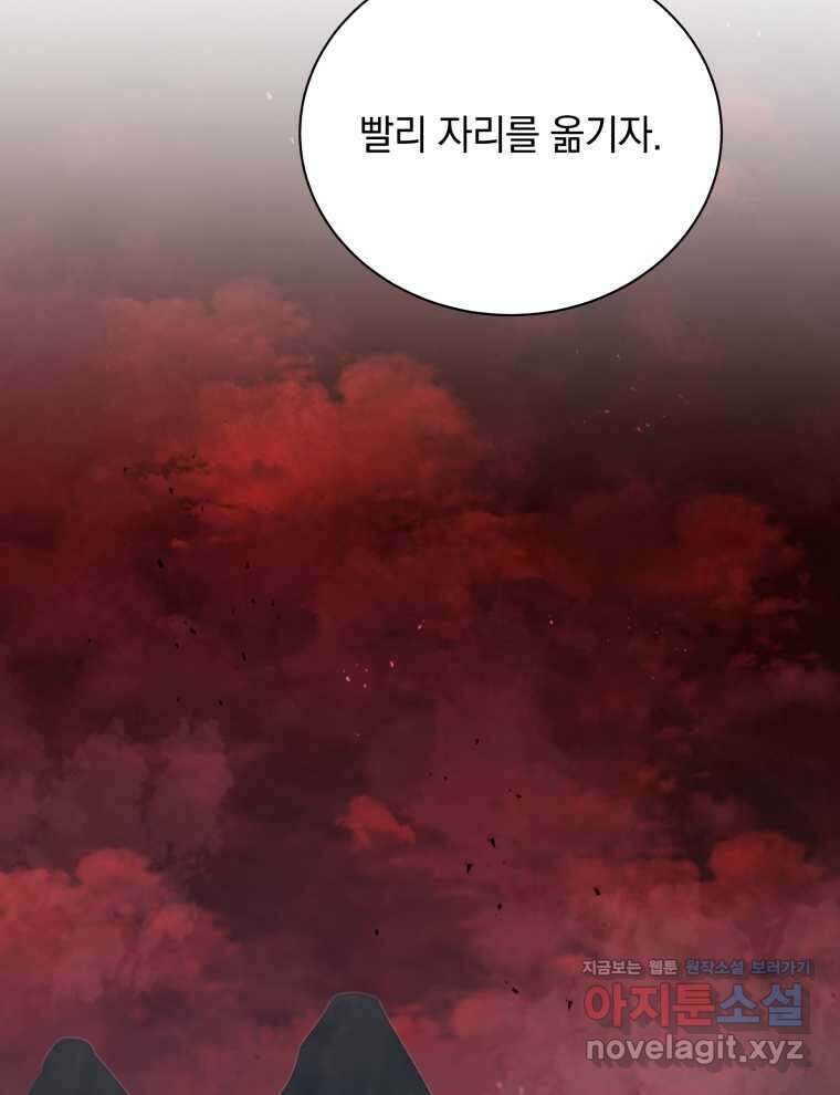 네크로맨서 학교의 소환천재 113화 99