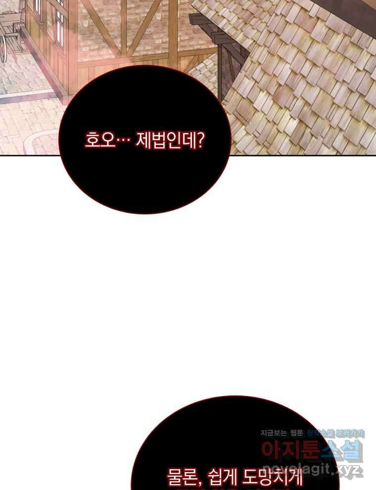 네크로맨서 학교의 소환천재 113화 101
