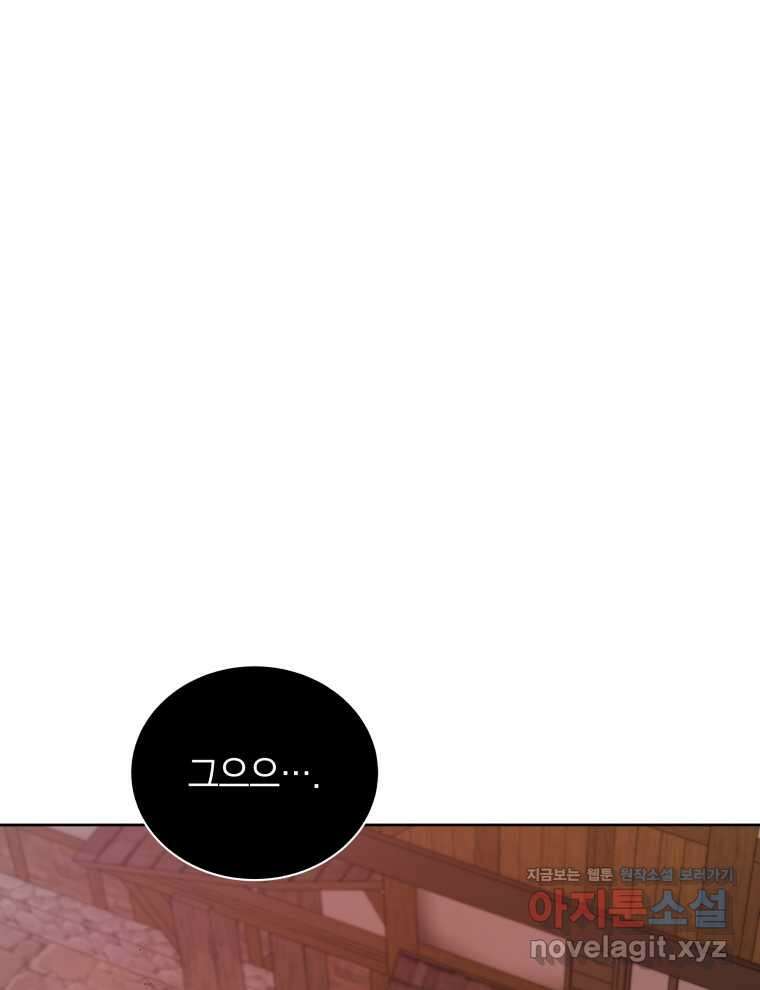 네크로맨서 학교의 소환천재 113화 103