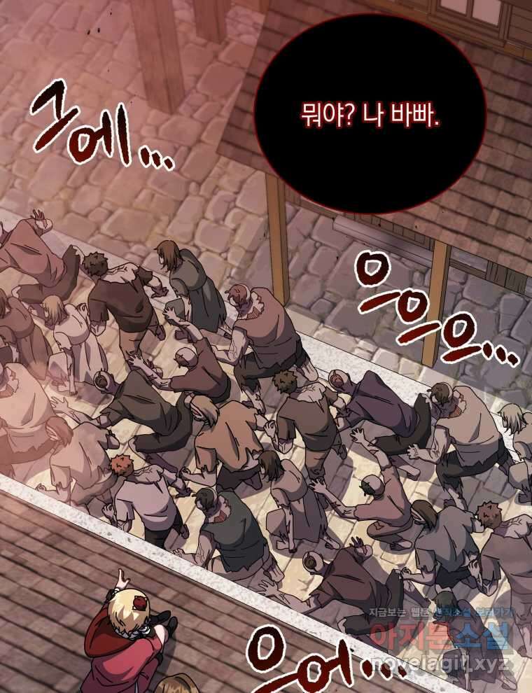 네크로맨서 학교의 소환천재 113화 104