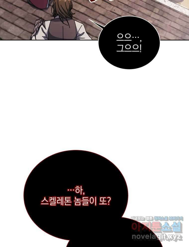네크로맨서 학교의 소환천재 113화 105