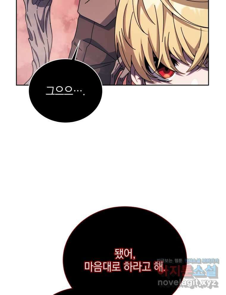 네크로맨서 학교의 소환천재 113화 107