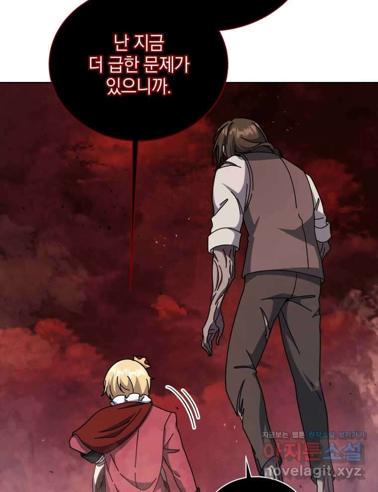 네크로맨서 학교의 소환천재 113화 108