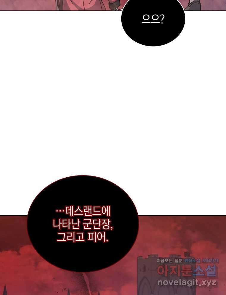네크로맨서 학교의 소환천재 113화 109