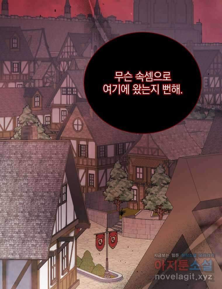 네크로맨서 학교의 소환천재 113화 110