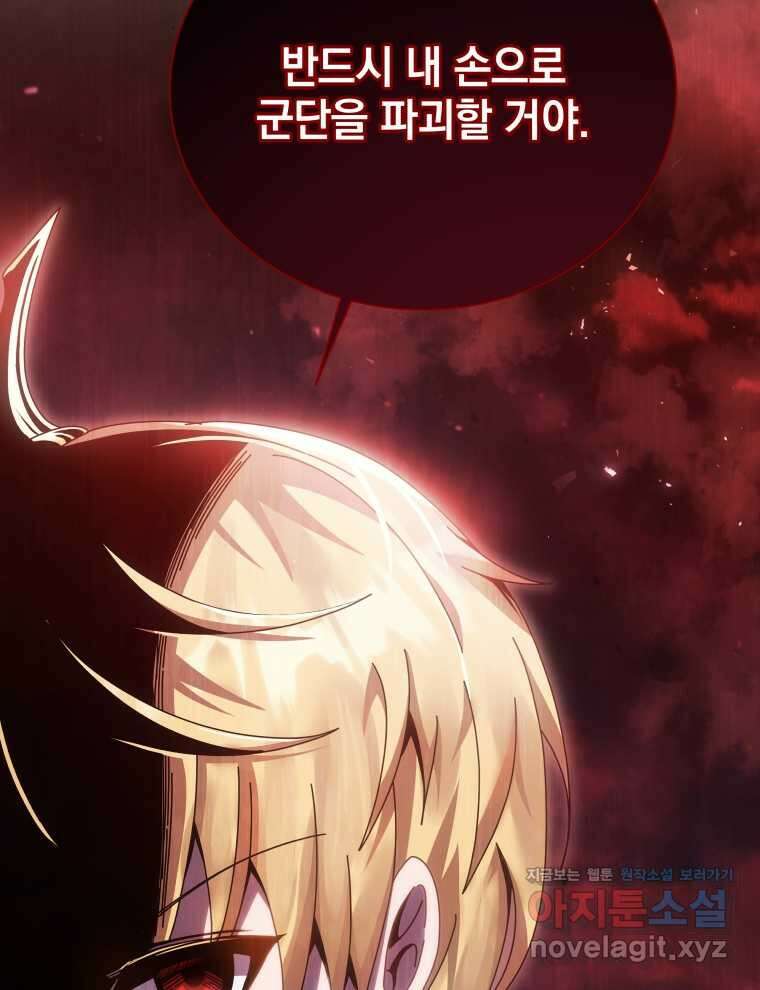 네크로맨서 학교의 소환천재 113화 112