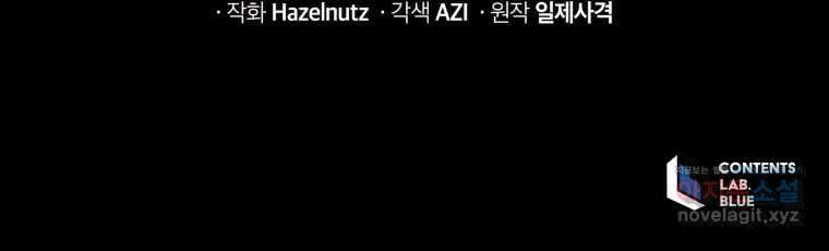 네크로맨서 학교의 소환천재 113화 115