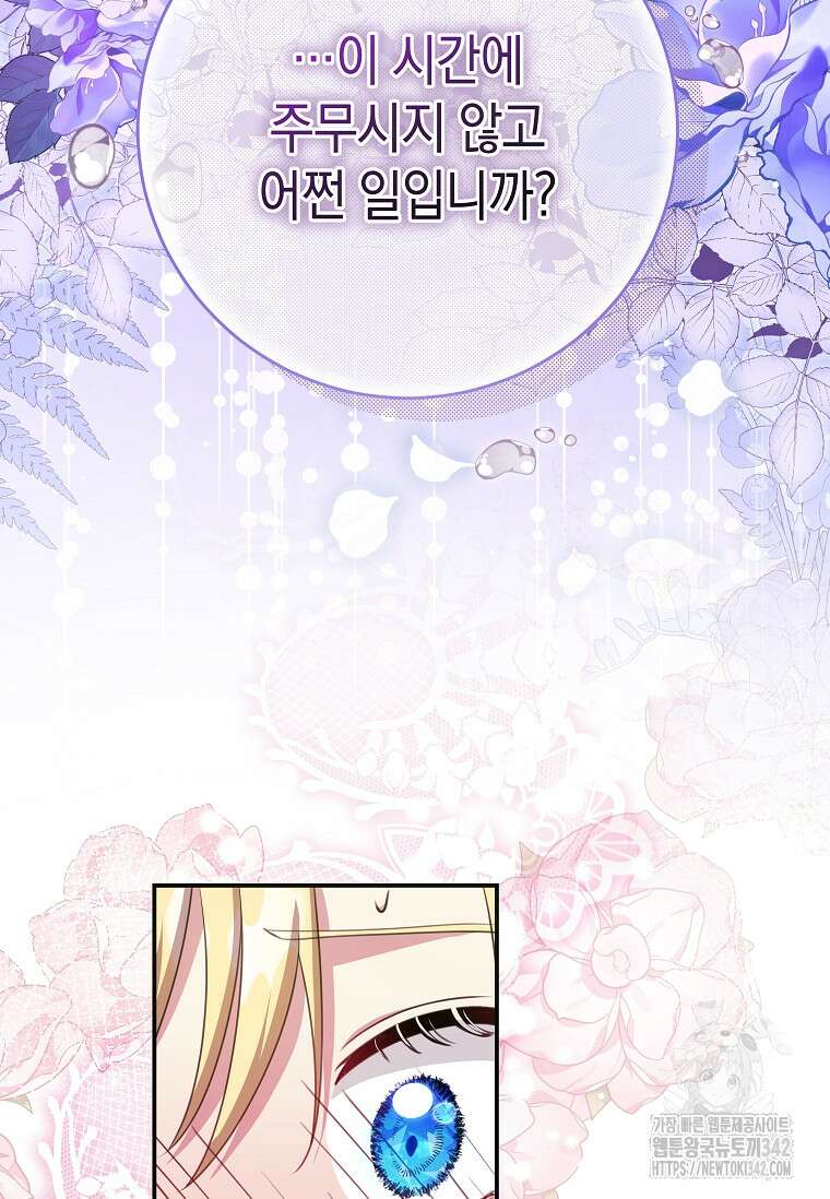 결혼 계약을 연장하는 방법 31화 3