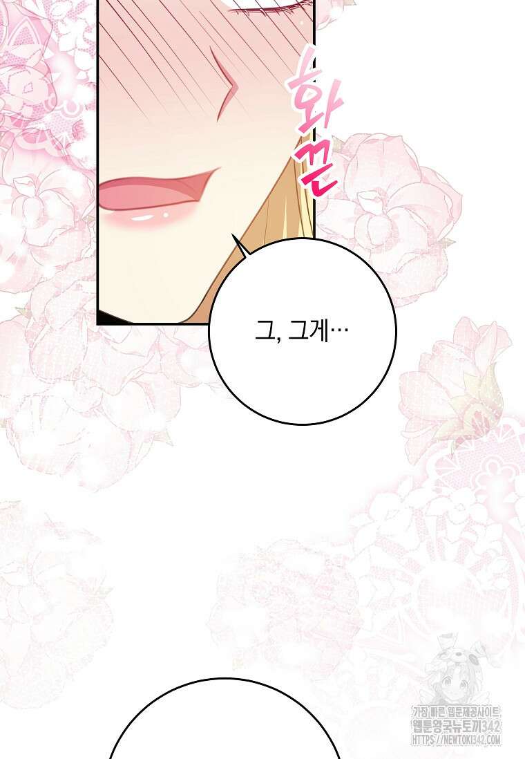 결혼 계약을 연장하는 방법 31화 4