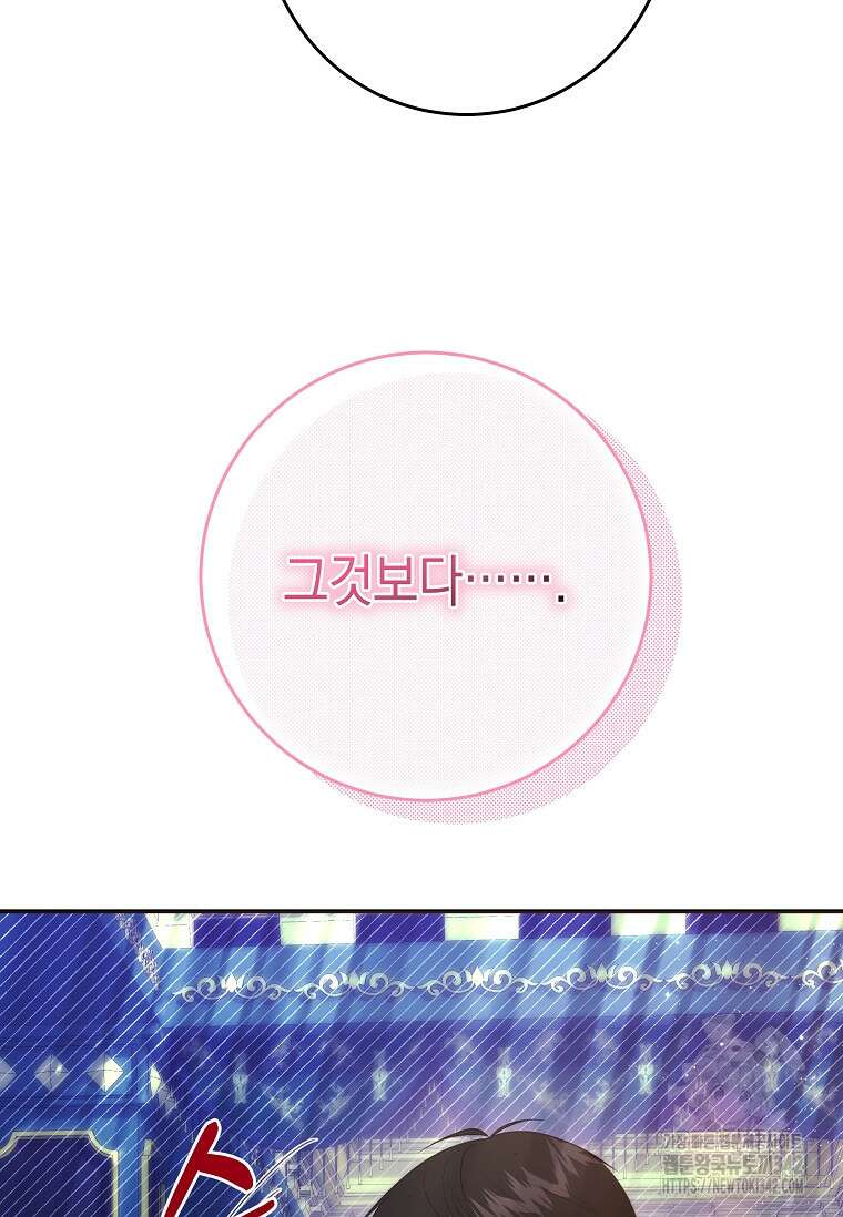 결혼 계약을 연장하는 방법 31화 6