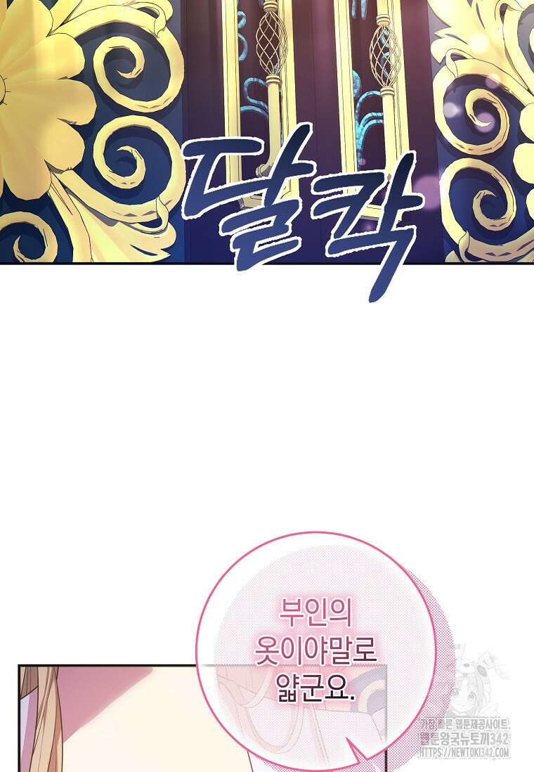 결혼 계약을 연장하는 방법 31화 9