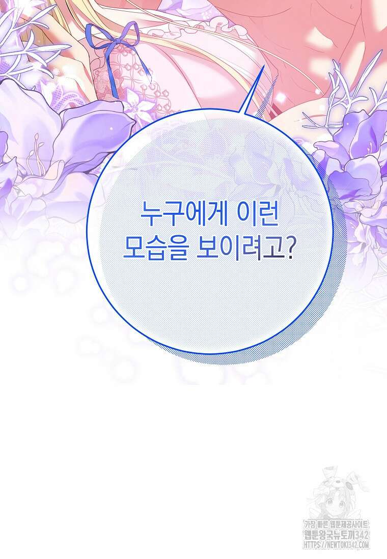 결혼 계약을 연장하는 방법 31화 13