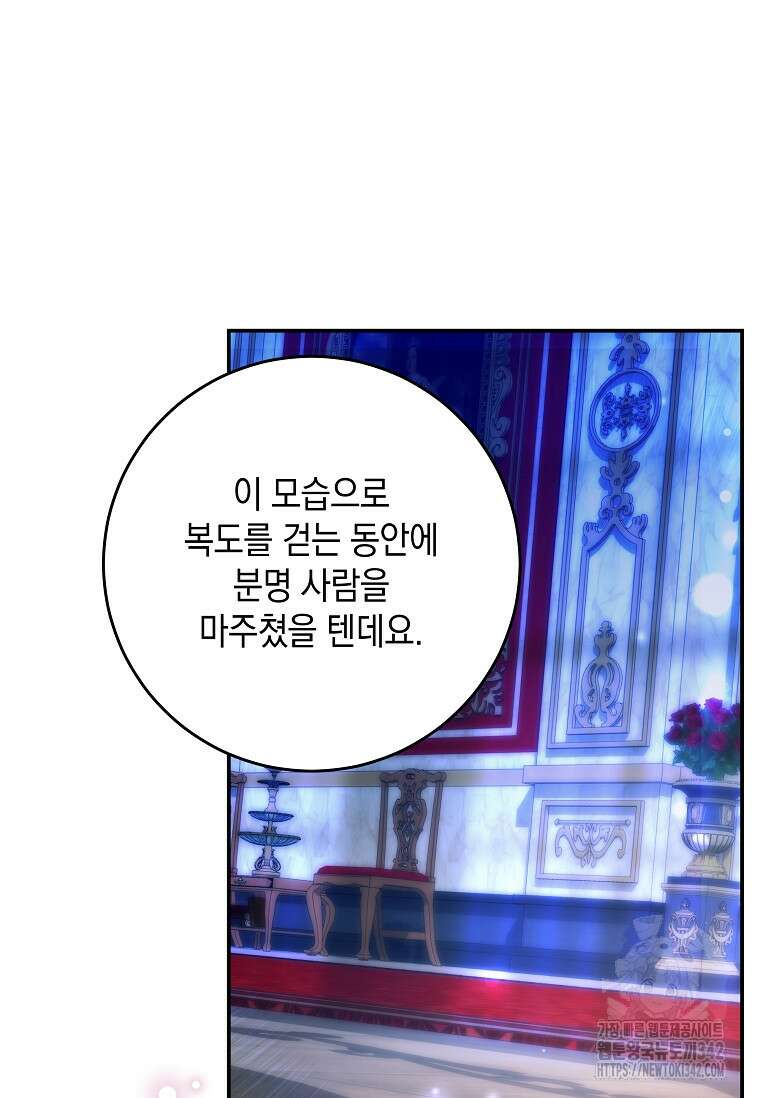 결혼 계약을 연장하는 방법 31화 17