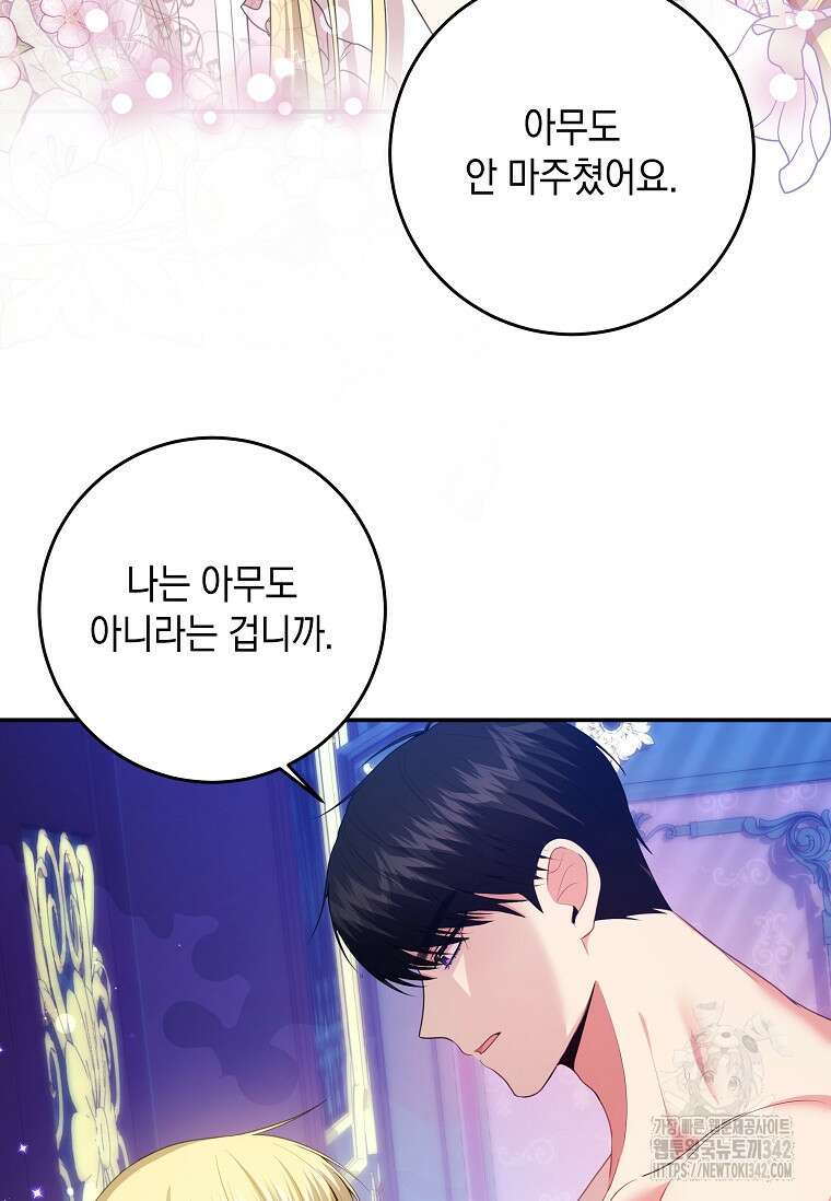 결혼 계약을 연장하는 방법 31화 19