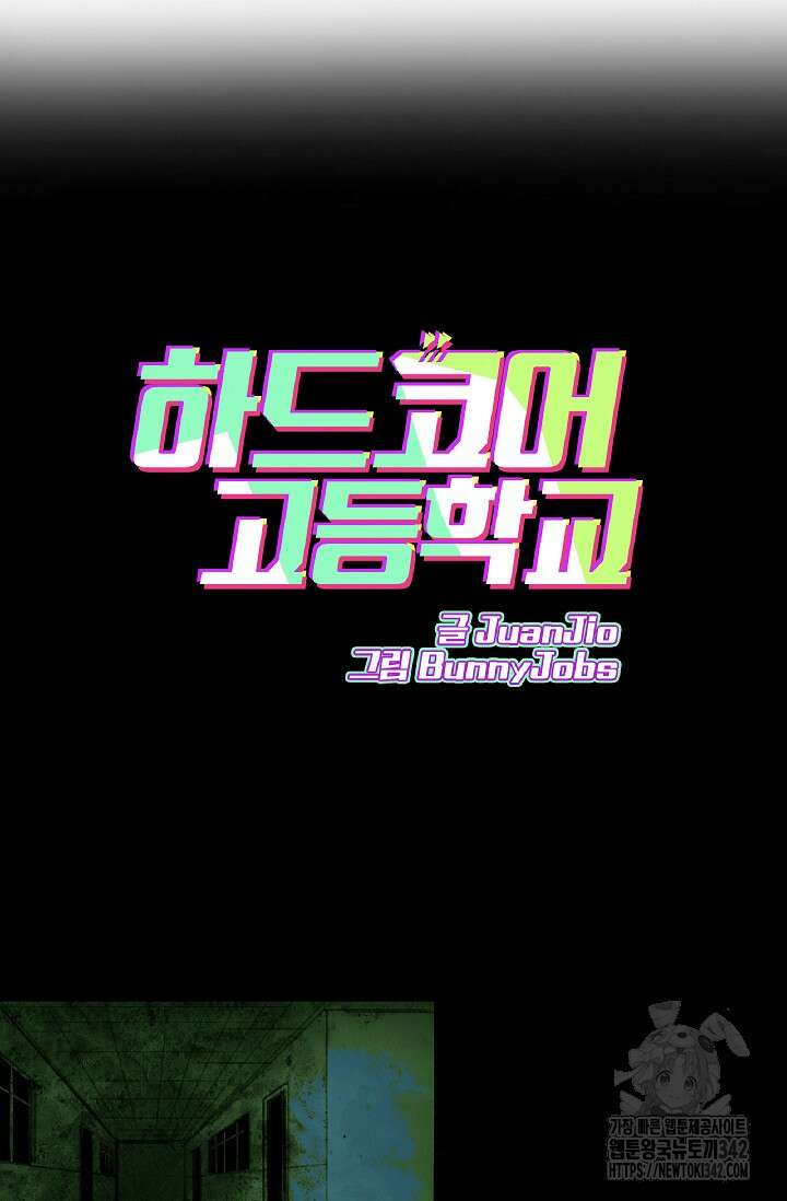 하드코어 고등학교 57화 5
