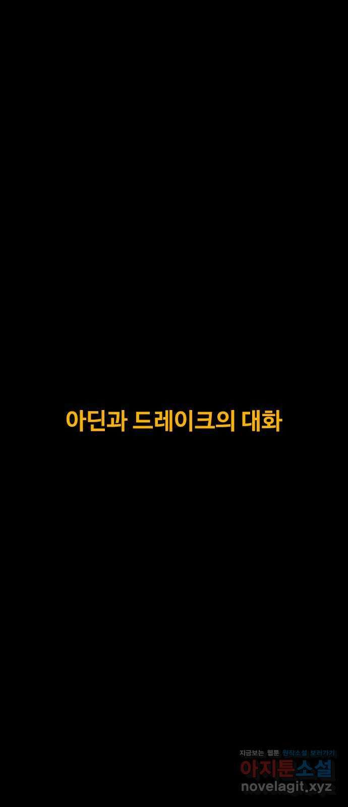 카루나 191. 아딘과 드레이크의 대화 2