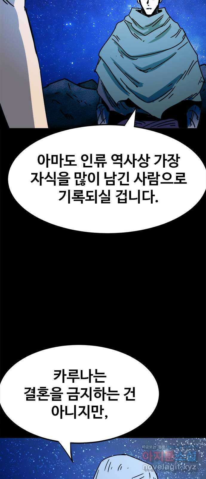 카루나 191. 아딘과 드레이크의 대화 10
