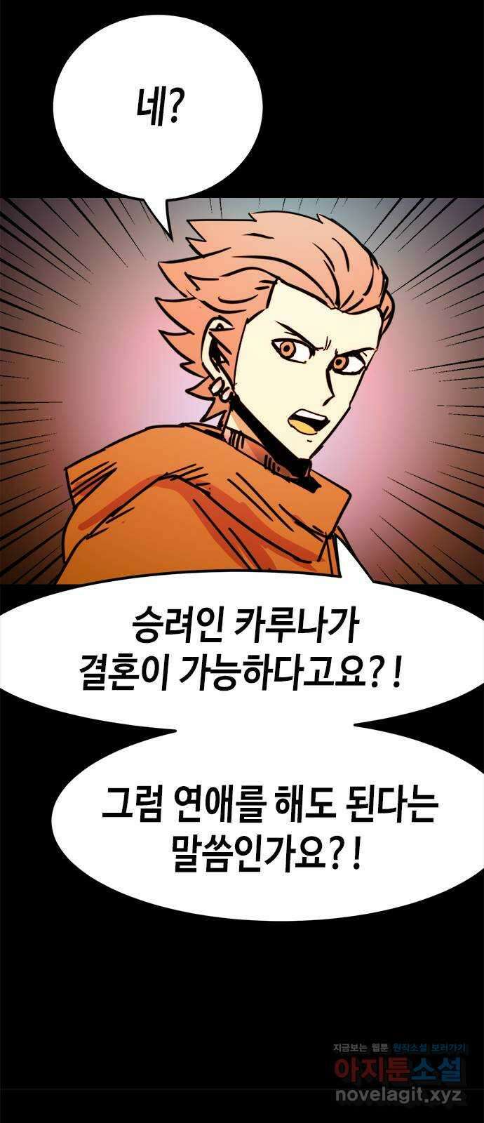 카루나 191. 아딘과 드레이크의 대화 12