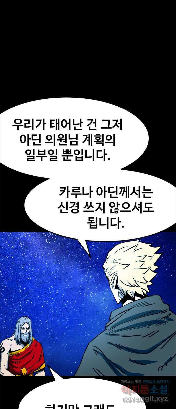 카루나 191. 아딘과 드레이크의 대화 15