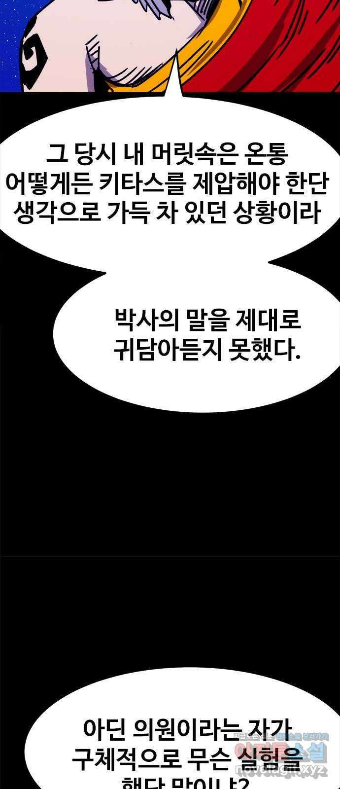 카루나 191. 아딘과 드레이크의 대화 19