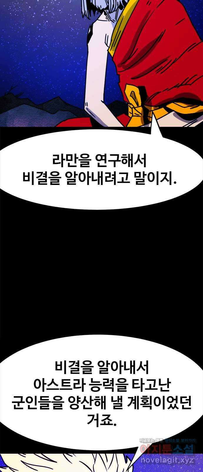카루나 191. 아딘과 드레이크의 대화 32