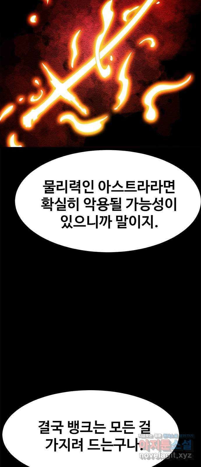카루나 191. 아딘과 드레이크의 대화 36