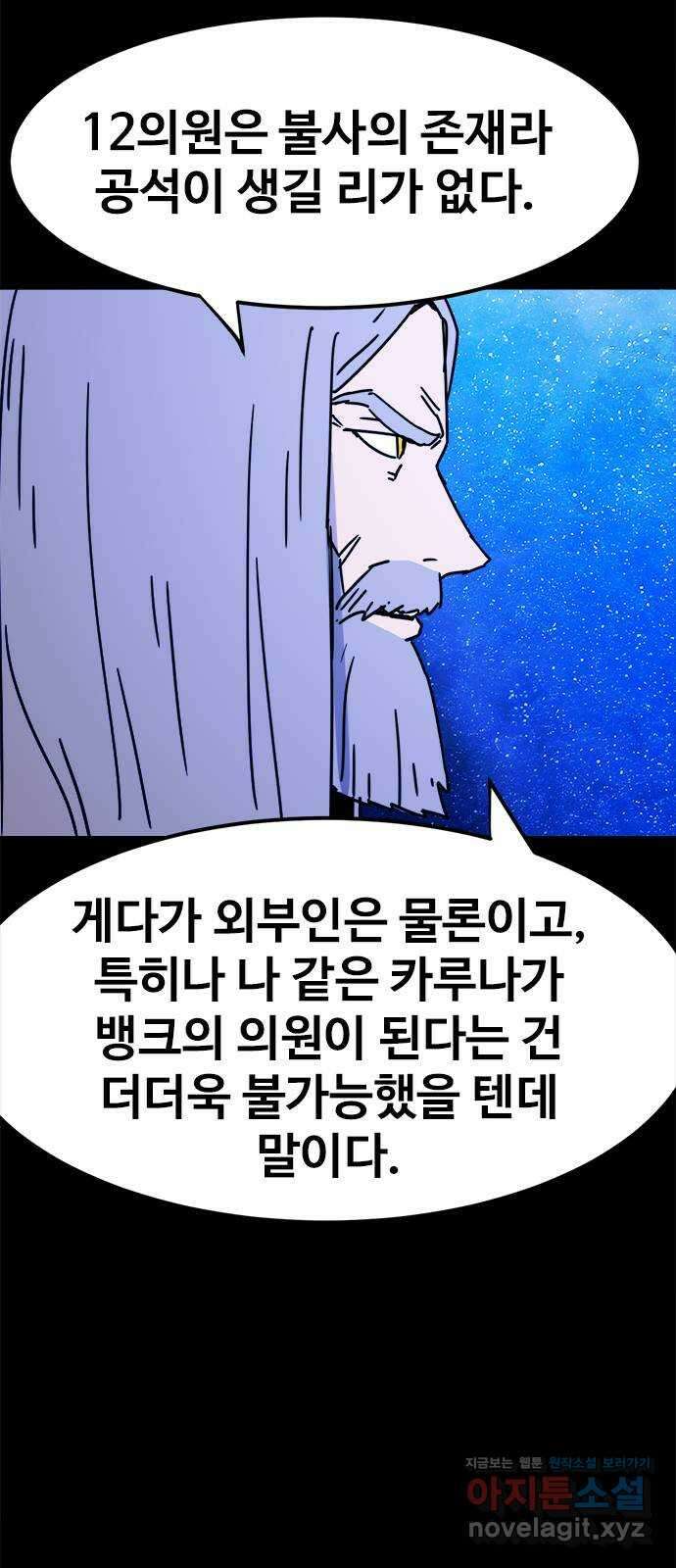 카루나 191. 아딘과 드레이크의 대화 39