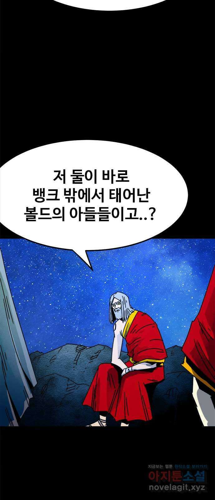 카루나 191. 아딘과 드레이크의 대화 43