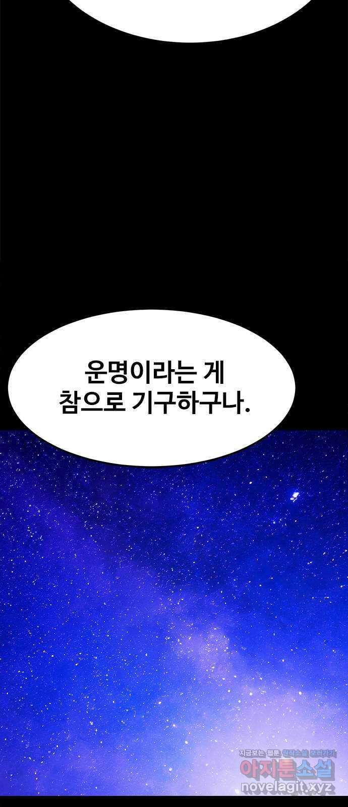 카루나 191. 아딘과 드레이크의 대화 46