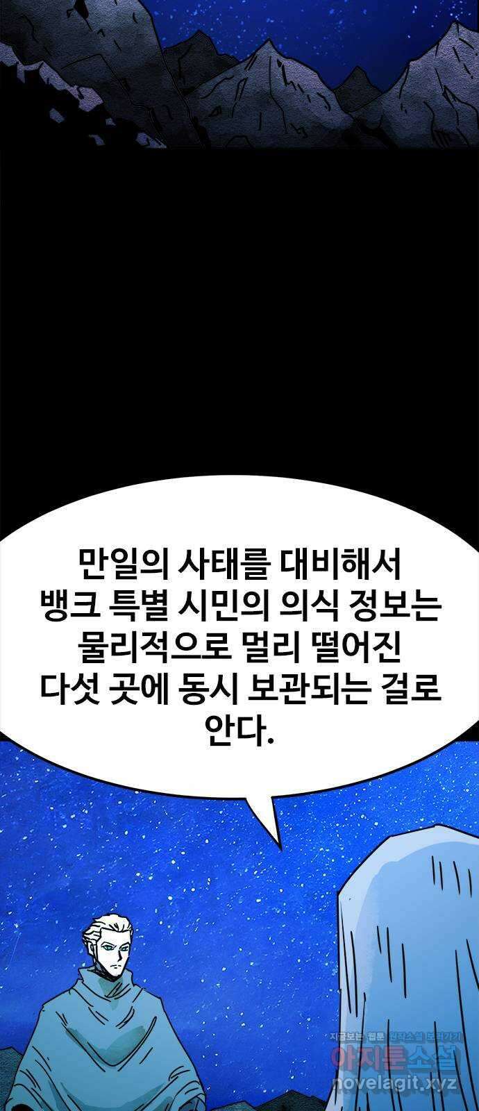 카루나 191. 아딘과 드레이크의 대화 48