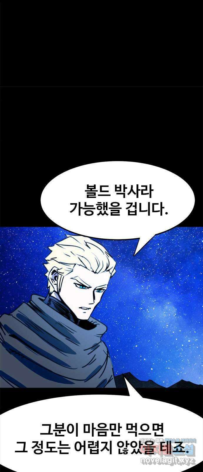 카루나 191. 아딘과 드레이크의 대화 50