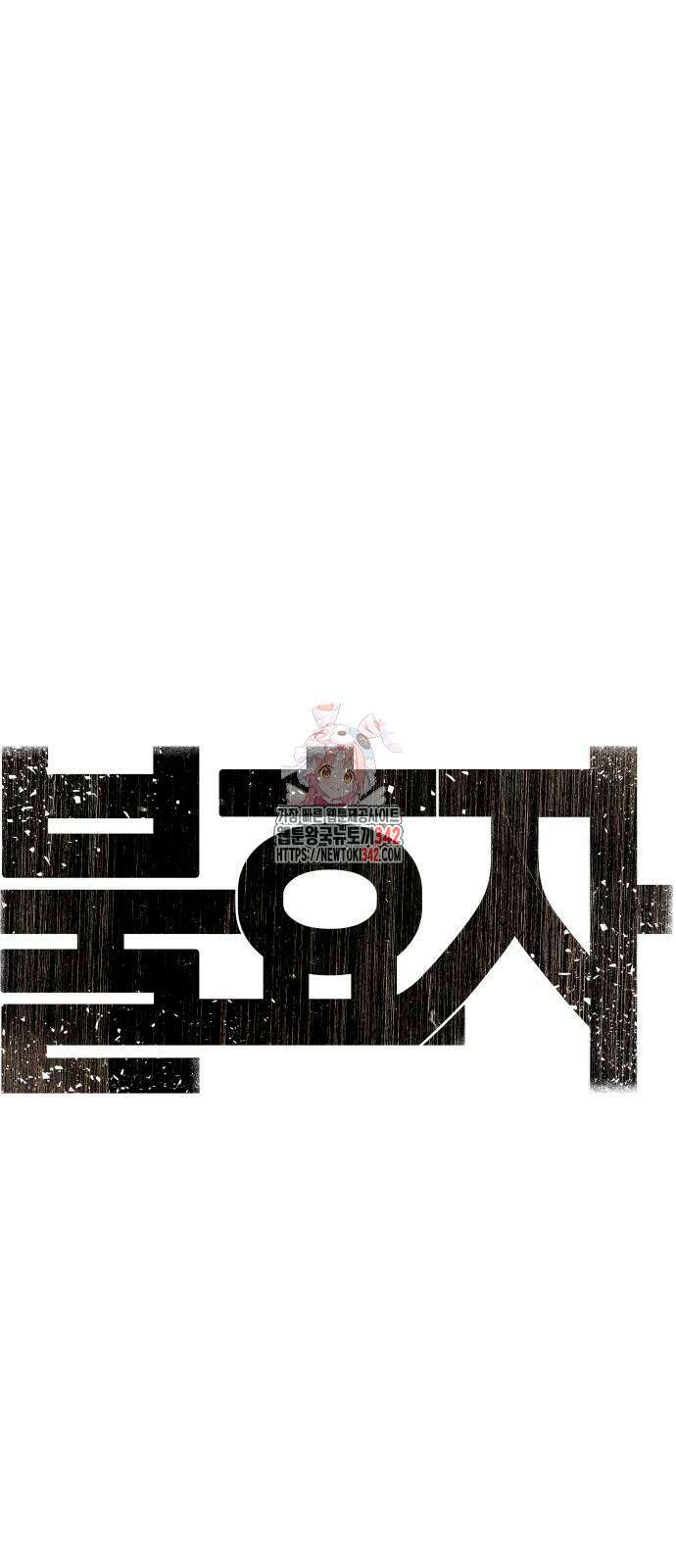 불효자 15화 1