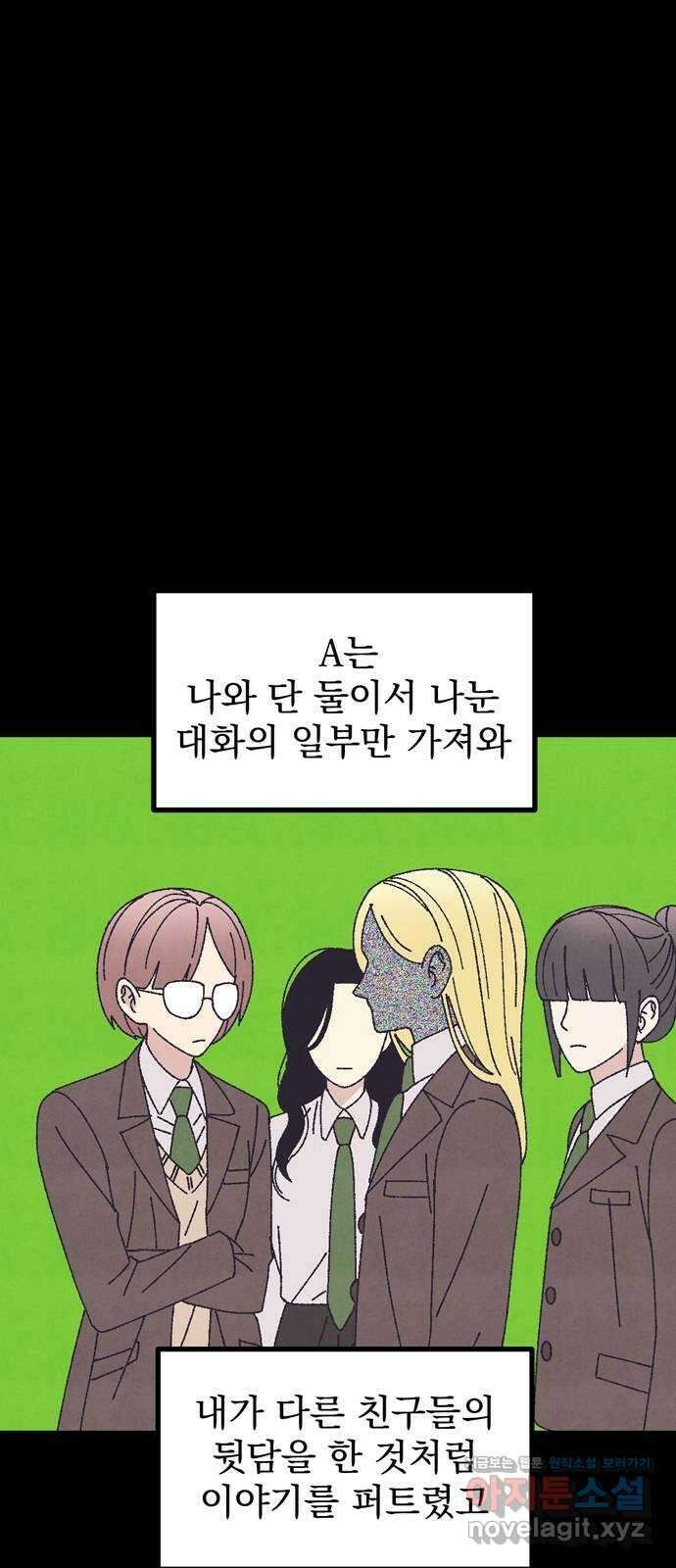 썩은 핑크의 법칙 특별편 1화 6