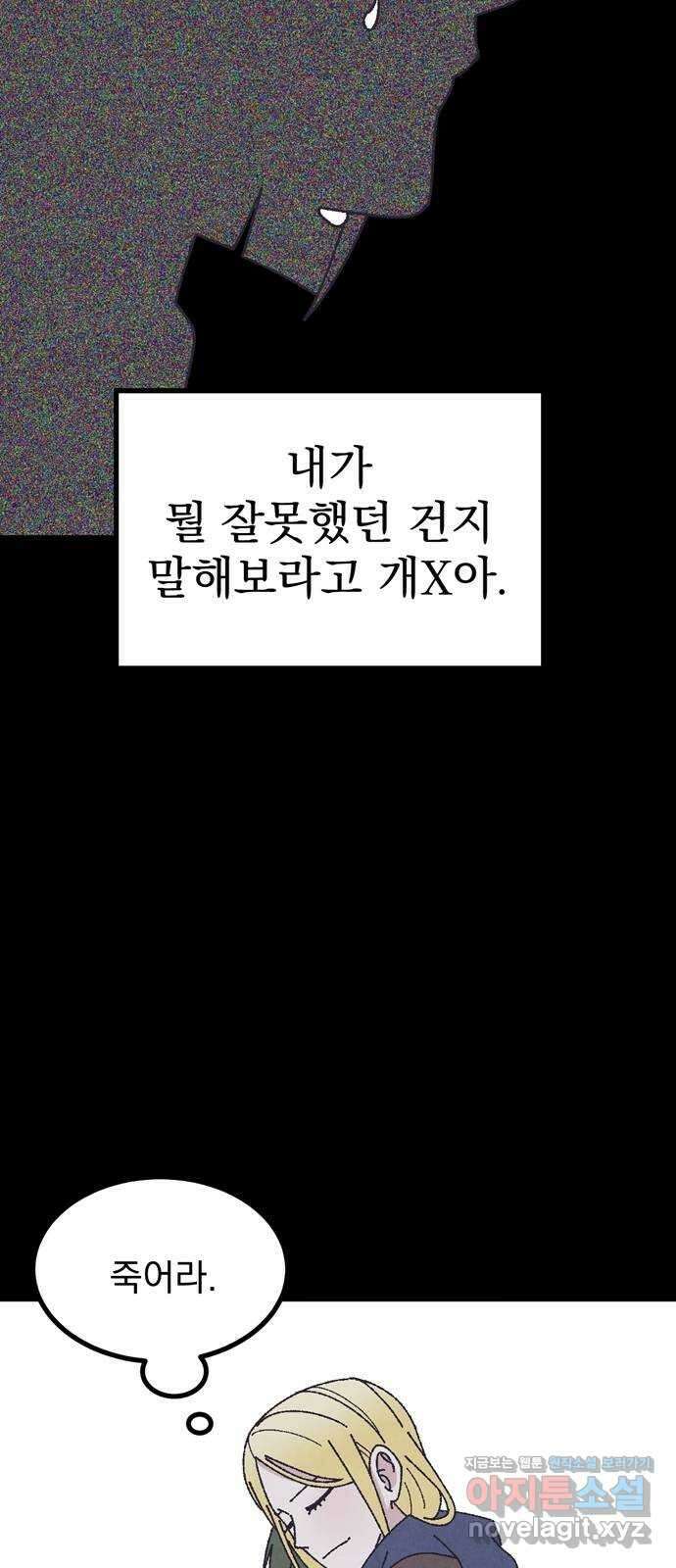 썩은 핑크의 법칙 특별편 1화 23