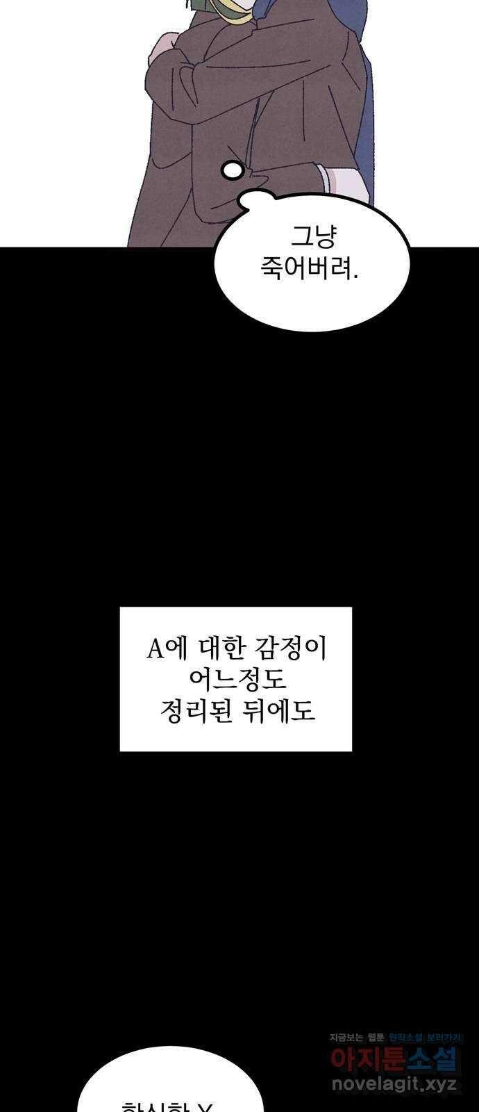 썩은 핑크의 법칙 특별편 1화 24