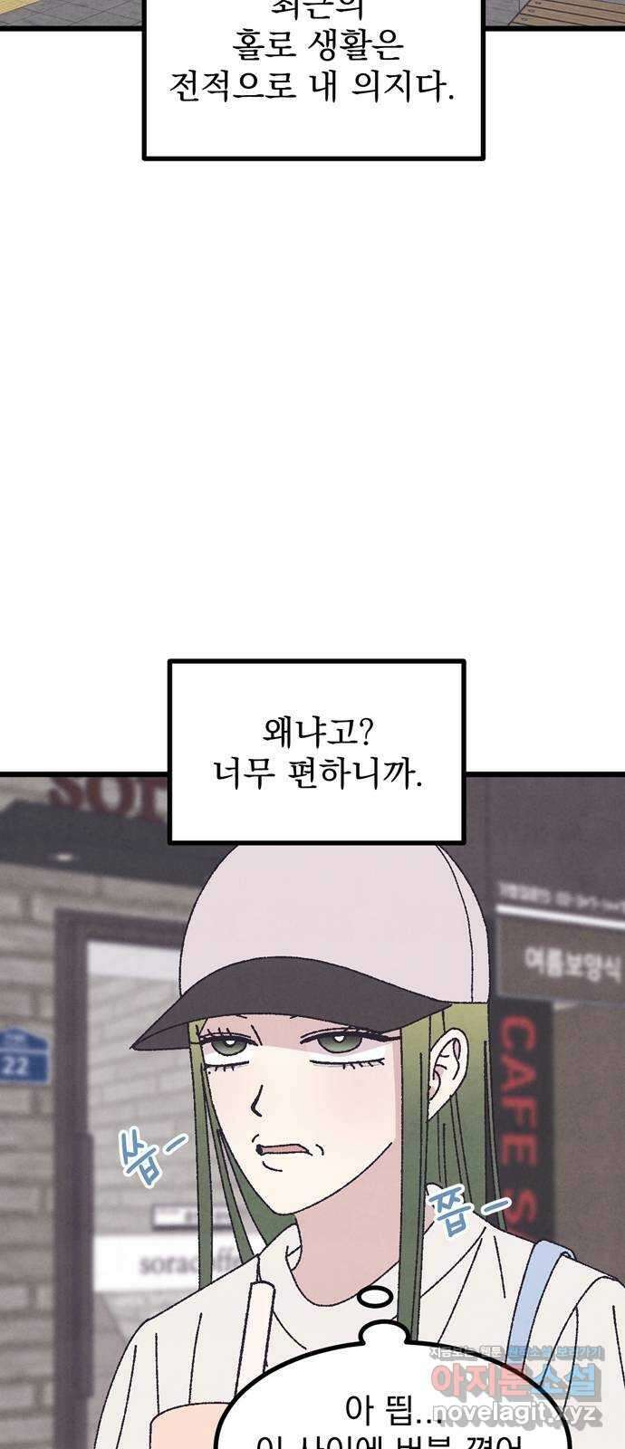 썩은 핑크의 법칙 특별편 1화 38