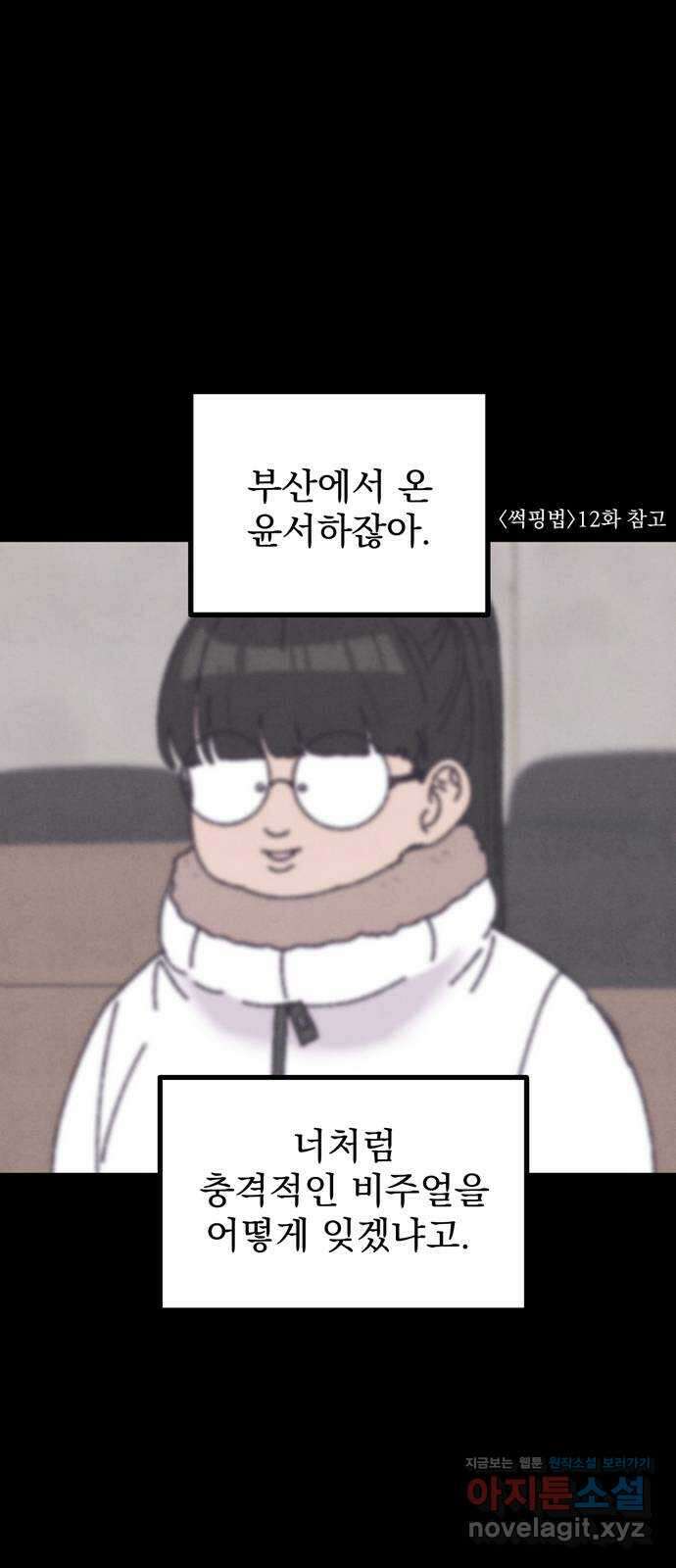 썩은 핑크의 법칙 특별편 1화 48