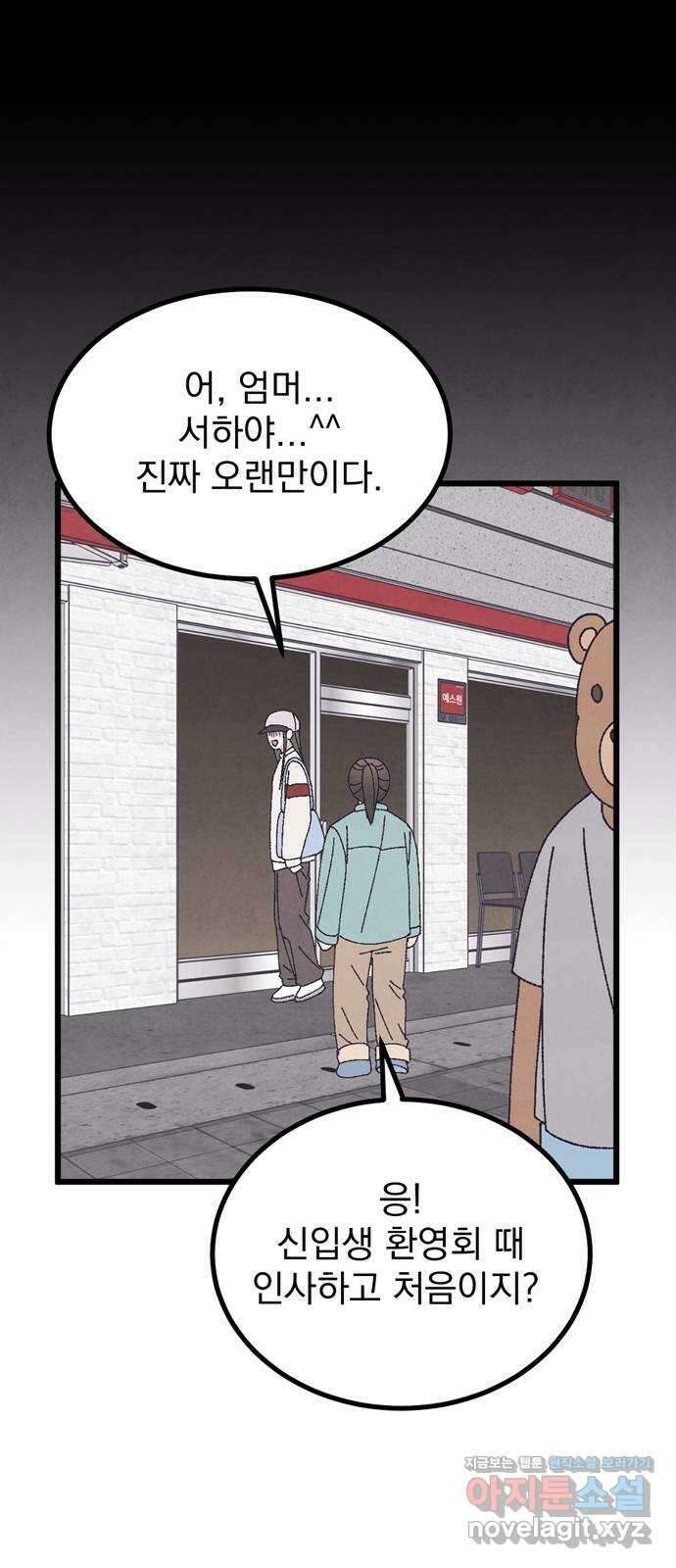 썩은 핑크의 법칙 특별편 1화 49