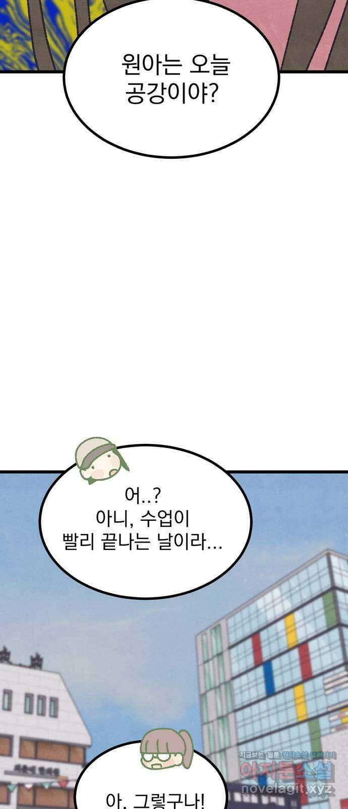 썩은 핑크의 법칙 특별편 1화 54